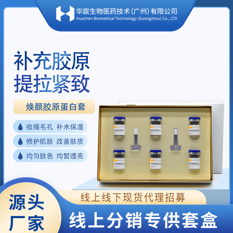 暨大三型胶原蛋白冻干粉套盒紧实提升滋润嫩肤补水冻干粉套盒厂家