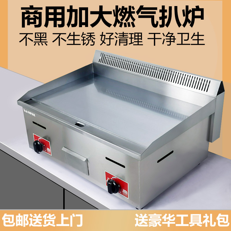 燃气扒炉商用煤气罐手抓饼机器摆摊不黑款铁板烧设备街头汉堡炉