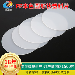 Pp本色円形状プラスチック製のランプカバーのランプの光の乱視板の円形の筒のランプの乳白色のつや消しの拡散板