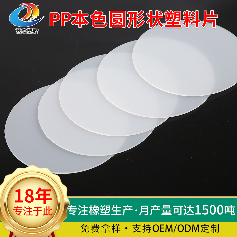 PP本色圆形状塑料片灯罩板灯光片散光板圆形筒灯乳白色磨砂扩散板