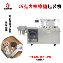 巧克力棒棒糖包装机 山楂棒独立装铝塑泡罩机 食品包装封口一体机