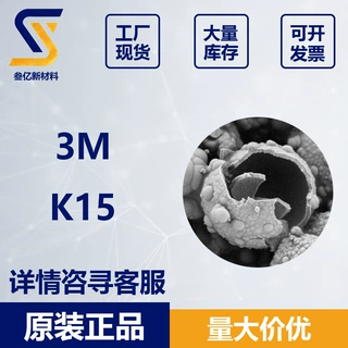 美国3M k15 空心玻璃微球K15 低密度 高浮力 泡沫