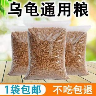 Turtle Dry Food Universal Feed Turtle Large Turtle High Calcium Nutritional Granules Turtle Food Shell Turtle Food Membership Coupon China