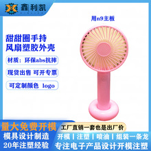 手持风扇外壳甜甜圈迷你风扇公模塑胶桌面宿舍充电款abs塑胶外壳