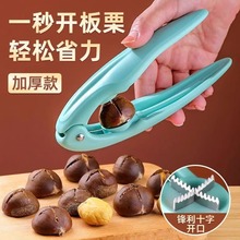 多功能板栗剥壳器核桃夹板栗十字划口机家用坚果去皮器开口工具