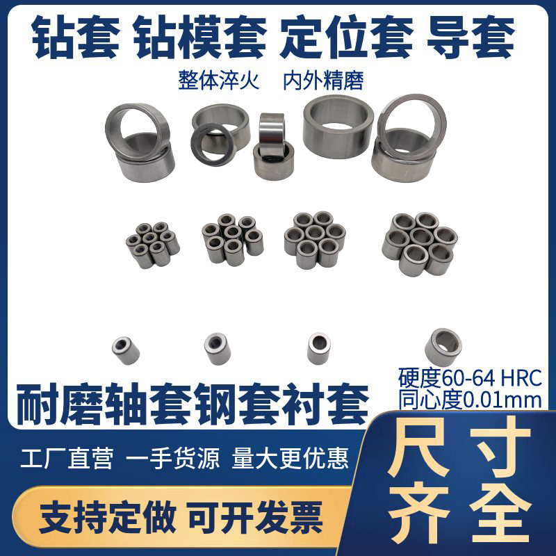 j88外钢套13导套105套钻套钻模4内径轴套12衬套定位套耐磨314其g3