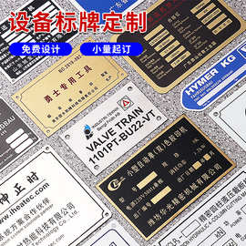定制不锈钢腐蚀机械设备标牌蚀刻丝印金属铝机器面板铭牌制作