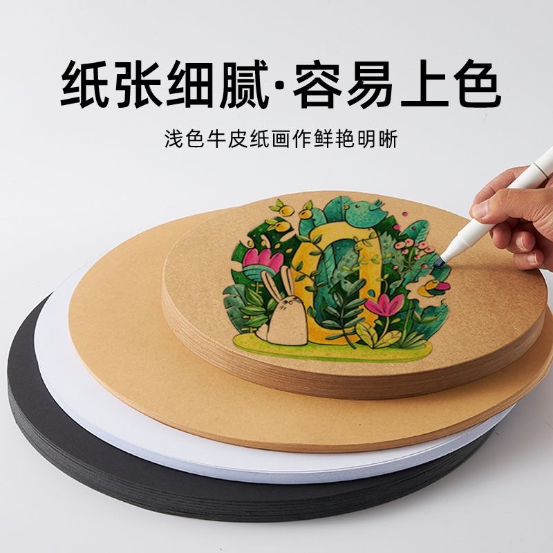 (2개) 둥근 골판지 크라프트지 두껍게 230G 흑백 카드 그림지 어린이 핸드메이드 컬러 납 유화 스틱지
