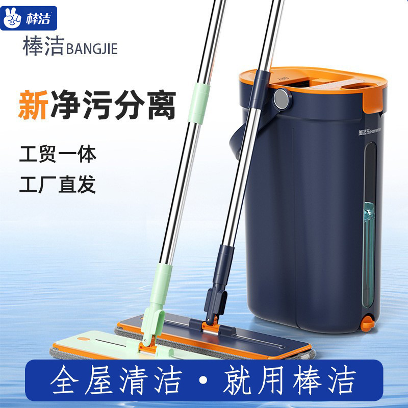 2025 Bangjie New Model Dirt Separation Extra Large Flat Mop One-Push Clean Mop Hands-Free Household Popular Lazy Mop