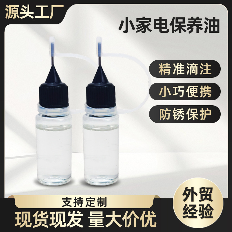 机械润滑油小家电风扇电机润滑保养油齿轮合页消音缝纫机油10ML