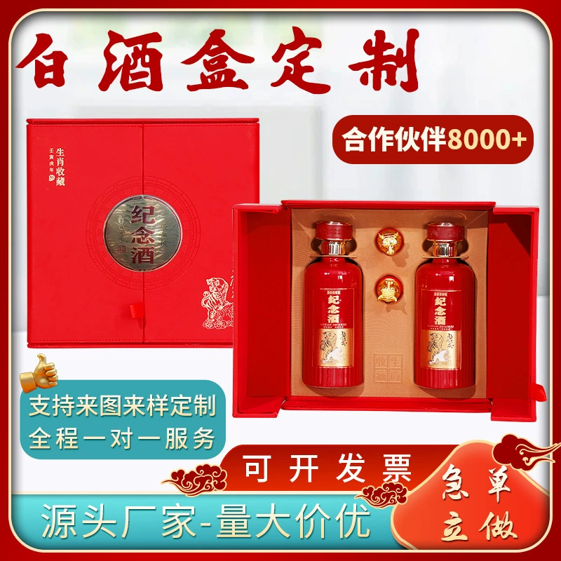 Ликер упаковка подарочная коробка спотовая двойная пустая бутылка с двенадцатью зодиаками