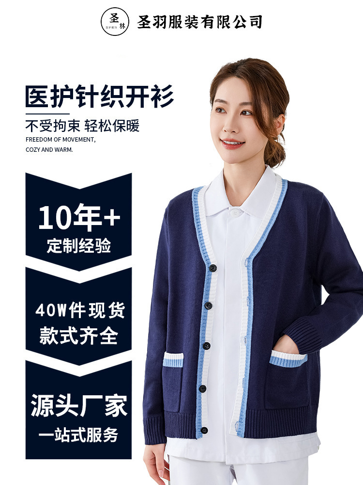 护士毛衣开衫外搭医院医护值班外套加绒加厚护士服针织衫