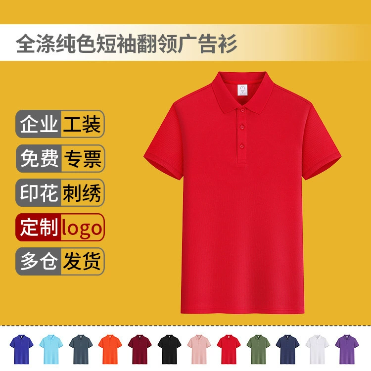 Футболка с короткими рукавами с полным полиграфом с лацканом рекламная рубашка с короткими рукавами вышитая вышивка LOGO сплошной цвет рабочая одежда POLO рубашка