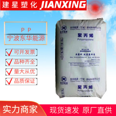 PP寧波東華エネルギー (元福基) PPH y 40射出成形余姚プラスチック粒子の延性