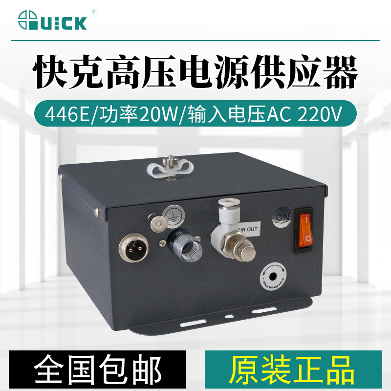 快克离子风蛇445EF/445E离子吹尘445AF高压电源供应器446E/EF