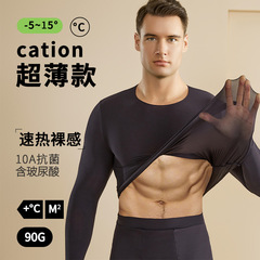 玻尿酸美肤肌底衣男款超薄秋衣秋裤男士秋冬高弹恒温保暖内衣套装