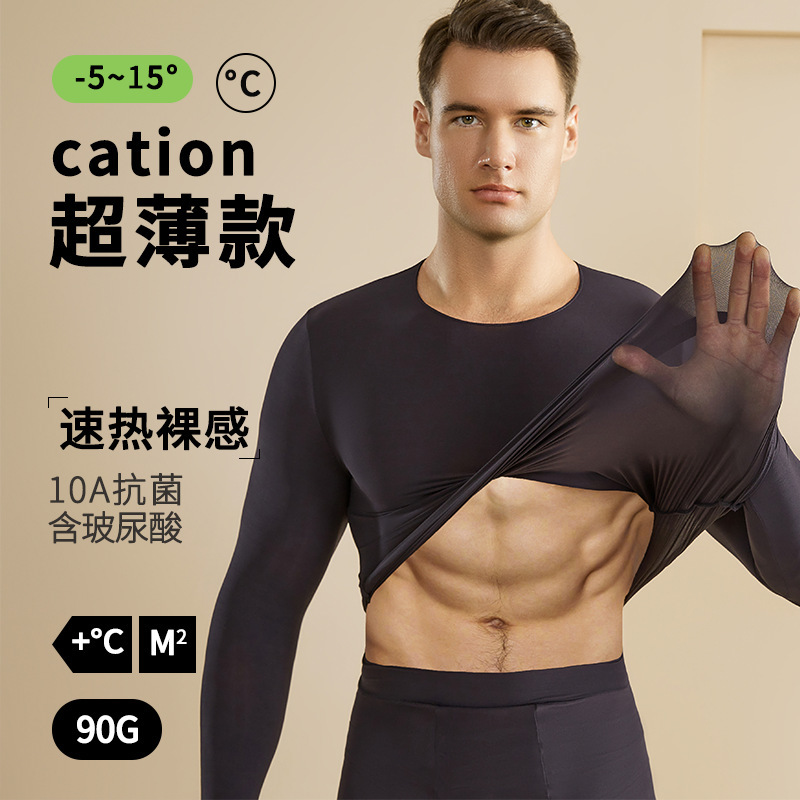 玻尿酸美肤肌底衣男款超薄秋衣秋裤男士秋冬高弹恒温保暖内衣套装|undefined