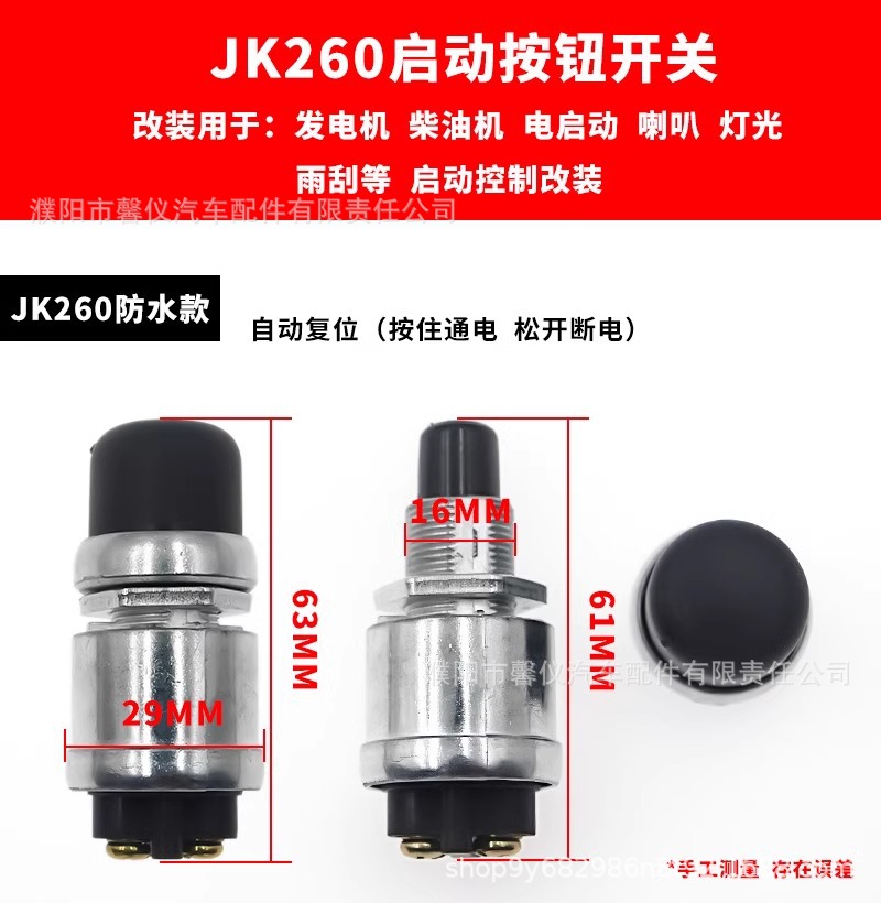 Diesel generator starter switch button one-key ignition switch starter JK260 steam fork forklift horn