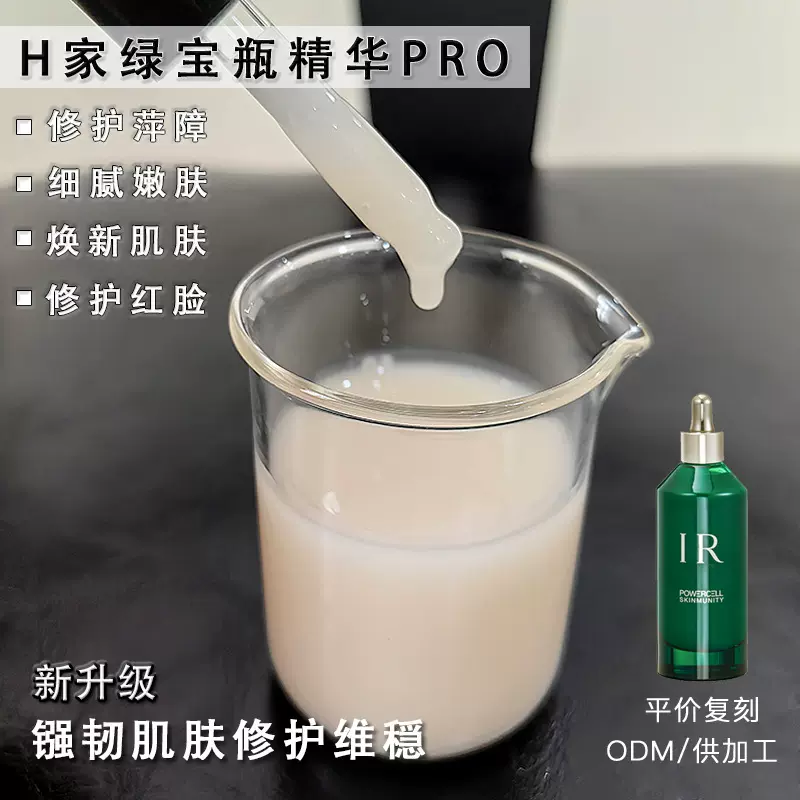 绿宝瓶精华修护小绿瓶补水保湿精华液护肤品肌底提升红脸修护舒嬛