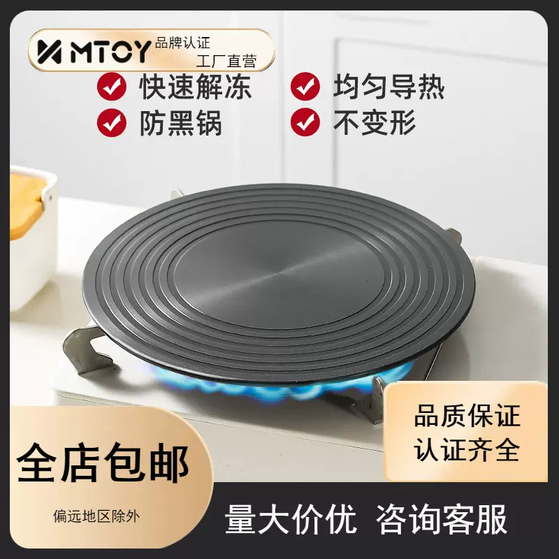 MTOY煤气灶导热板燃气炉灶导热片灶台珐琅锅底防烧黑锅垫导热盘