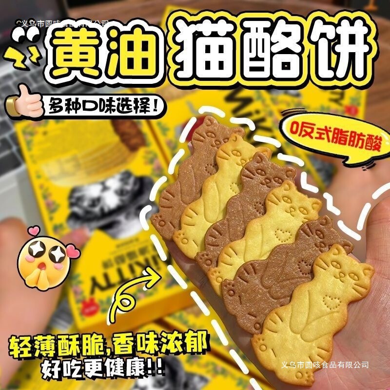 Big Butter Cat-Shaped Cookies, Cat-Shaped Biscuits, Snacks for Kids, Office Snacks, Afternoon Tea Companion