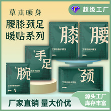 暖颈贴暖腰贴暖膝贴蒸汽热敷暖身贴暖手暖足发热贴厂家批发暖贴