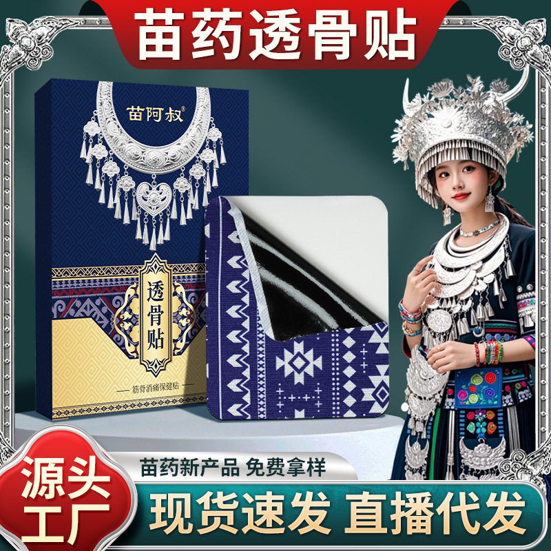 Guizhou Miao medicine bone-penetrating patch wholesale cervical…