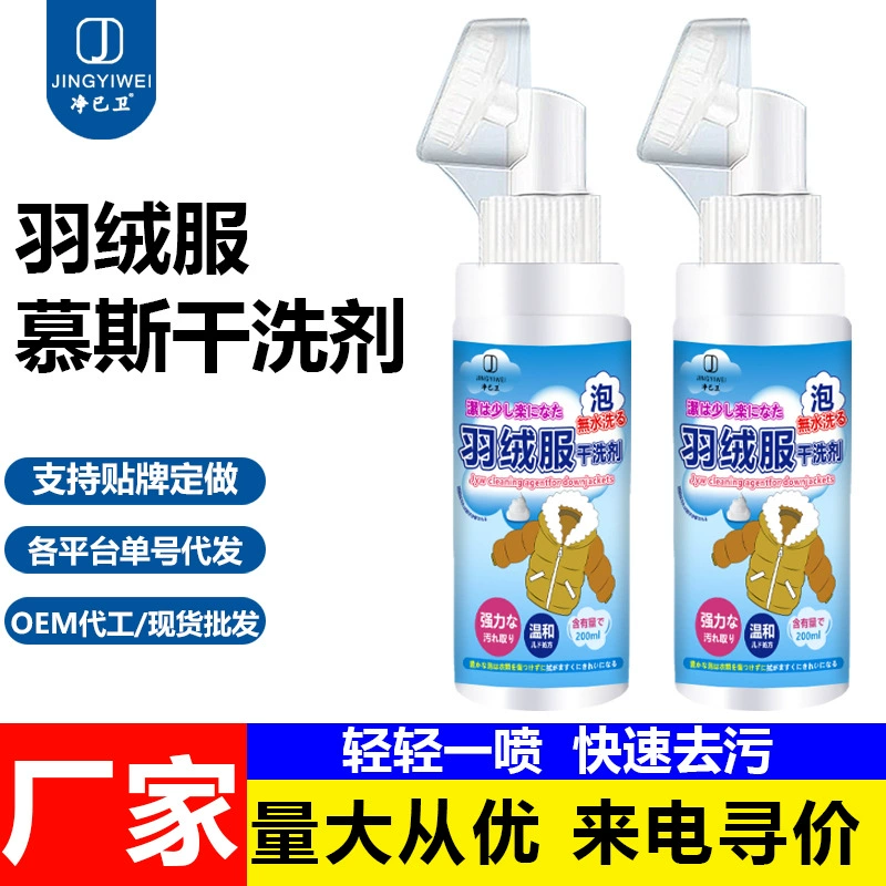 Пуховик химчистка без воды Бытовая пена мойка спрей