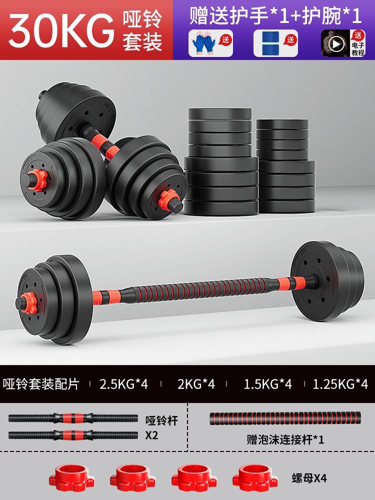 30kg 덤벨 세트 + 업그레이드된 바벨 커넥팅 로드/보호 장비 포함