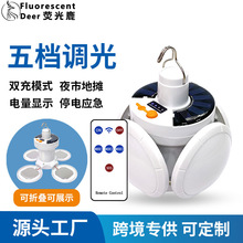 跨境太阳能充电足球灯五面发光露营灯可遥控夜市摆摊停电应急照明