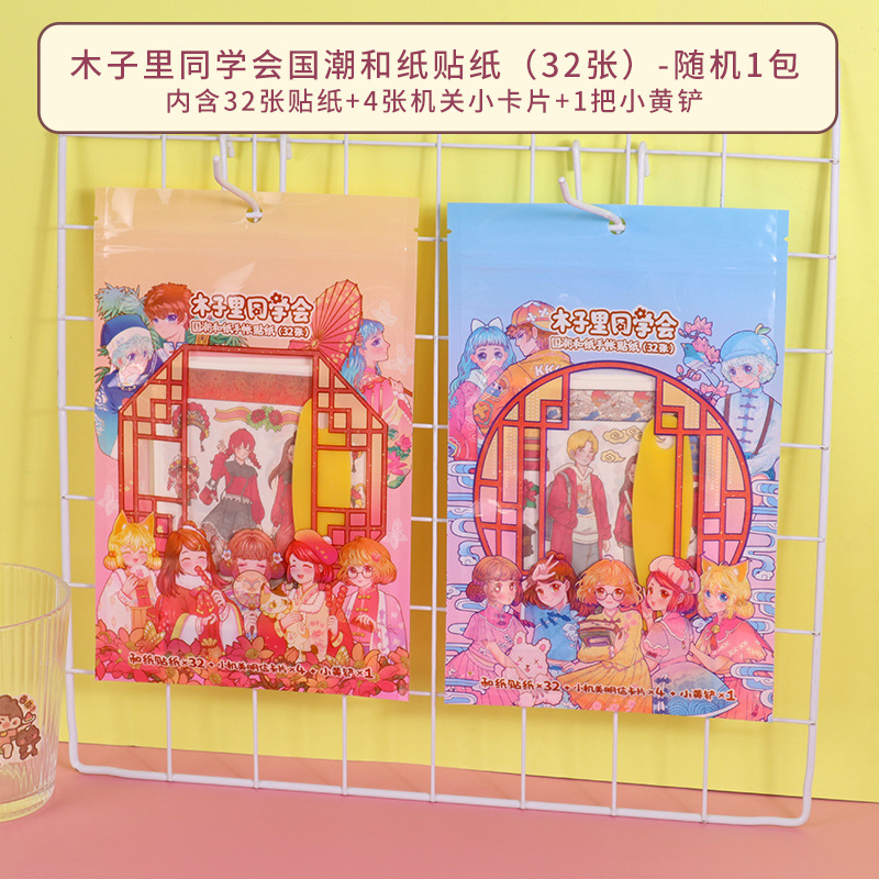 72882-Muzili Guochao 및 종이 스티커 (32)-랜덤 1 팩