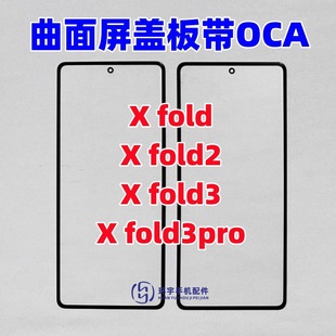 Suitable for Vivo X Fold X Fold2 Xfold3 Xfold 50% off Stacked Screen Curved Cover with Oca Dry Glue