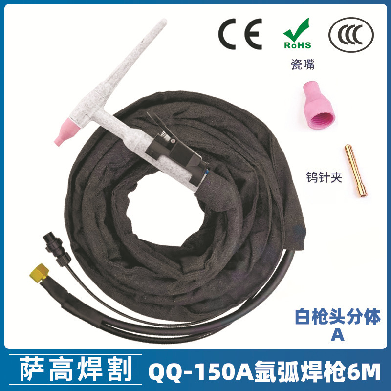 QQ150A氩弧焊枪6米 橡胶管分体TIG150A长枪尾枪头瓷嘴钨极夹钨针