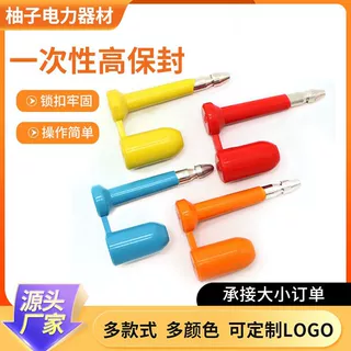 一次性高保封高强度防拆物流仓储集装箱专用施封锁高保封铅封