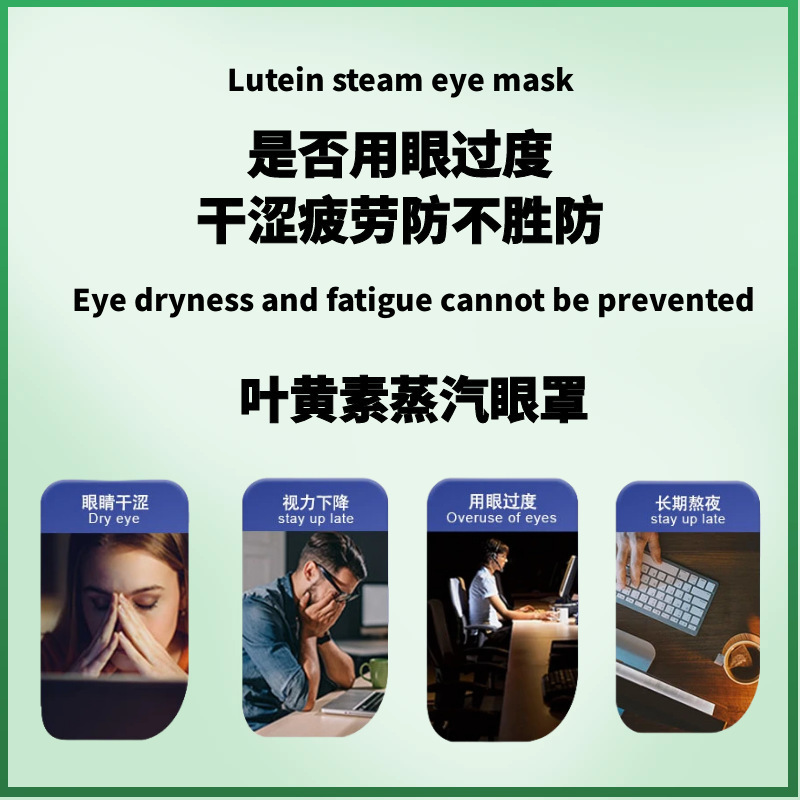 【クロスボーダー】キサントフィル蒸気アイマスク目の疲れを和らげ、男女睡眠遮光アイマスク|undefined