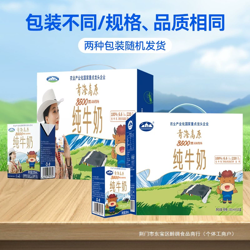Чингайское озеро 3500m Плато Ранчо чистое молоко 200мл*10 коробок цельное молоко комнатной температуры для завтрака чистое молоко