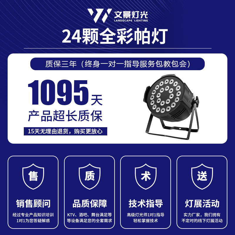 Wenjing etapa rendimiento 24 colorido par luz gimnasio boda superficie barra de luz a todo color Cuatro en Uno luz teñida