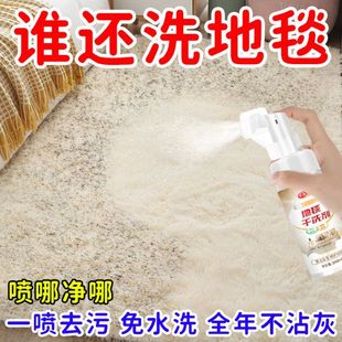 Carpet Dry Cleaning Agent, Water-Free Plush Carpet Floor Mat, Fabric Sofa Cleaning Agent, Household Decontamination