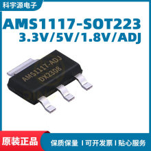 AMS1117 -3.3V/5V/1.8V/ADJ SOT-223 120Hz LDO