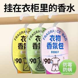 衣柜专用香薰衣橱香包家用室内持久衣服清香气除味香氛片防潮香囊