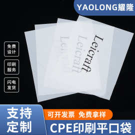 定制cpe平口袋可印刷手机包装袋半透明磨砂产品塑料包装袋定做