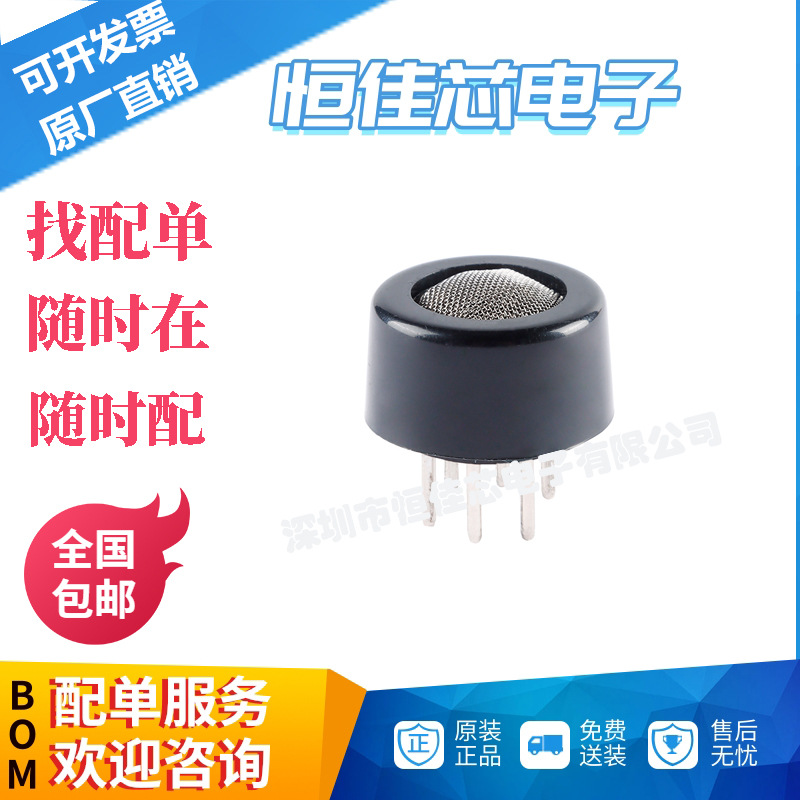 全新原装  MQ-7一氧化碳半导体气体传感器 量程10-500PPM