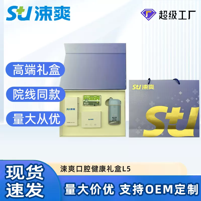 涑爽口腔健康礼盒护理礼盒套装大礼盒L5礼品伴手礼高档口腔冲牙器