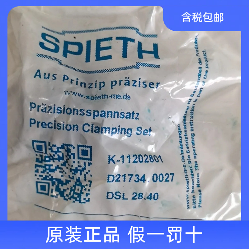 德国SPIETH夹紧螺母 夹紧套 DSL20.40/K-11202003 夹紧装置