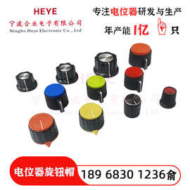 电位器配套旋钮帽X018/X027/X121D 音响旋钮/功放旋钮/塑料旋钮帽