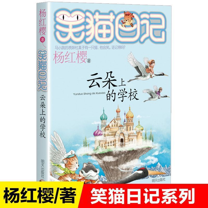 正版笑猫日记系列全30册小学生课外阅读丛书漫画版杨红樱经典著作|undefined