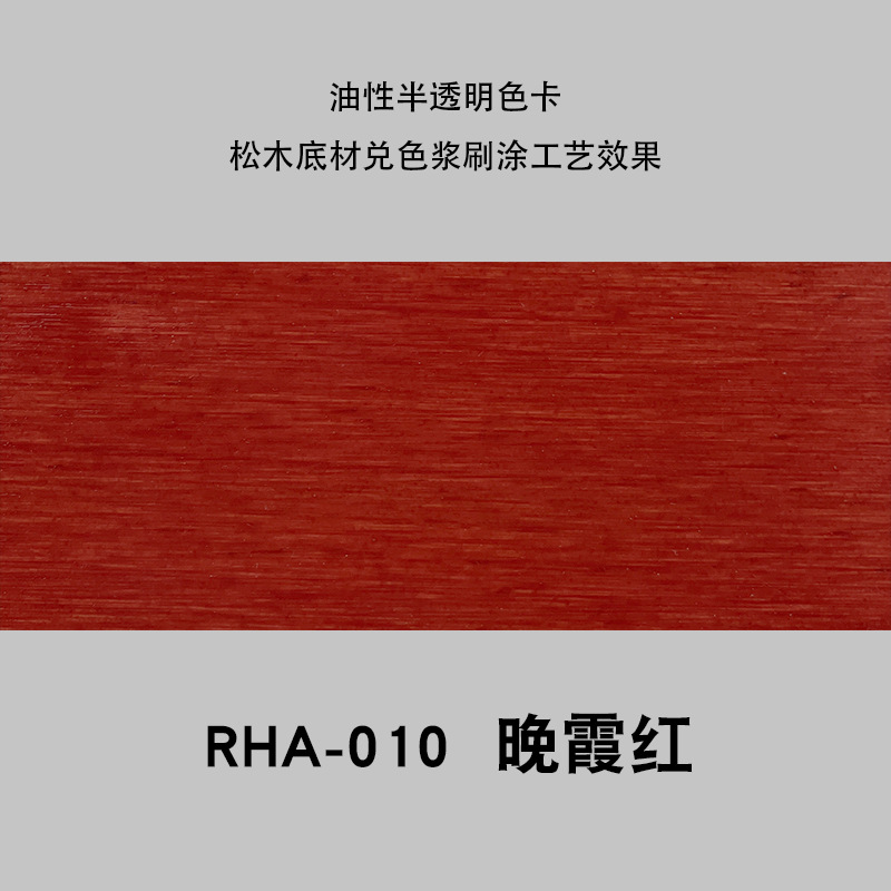 油性晚霞红