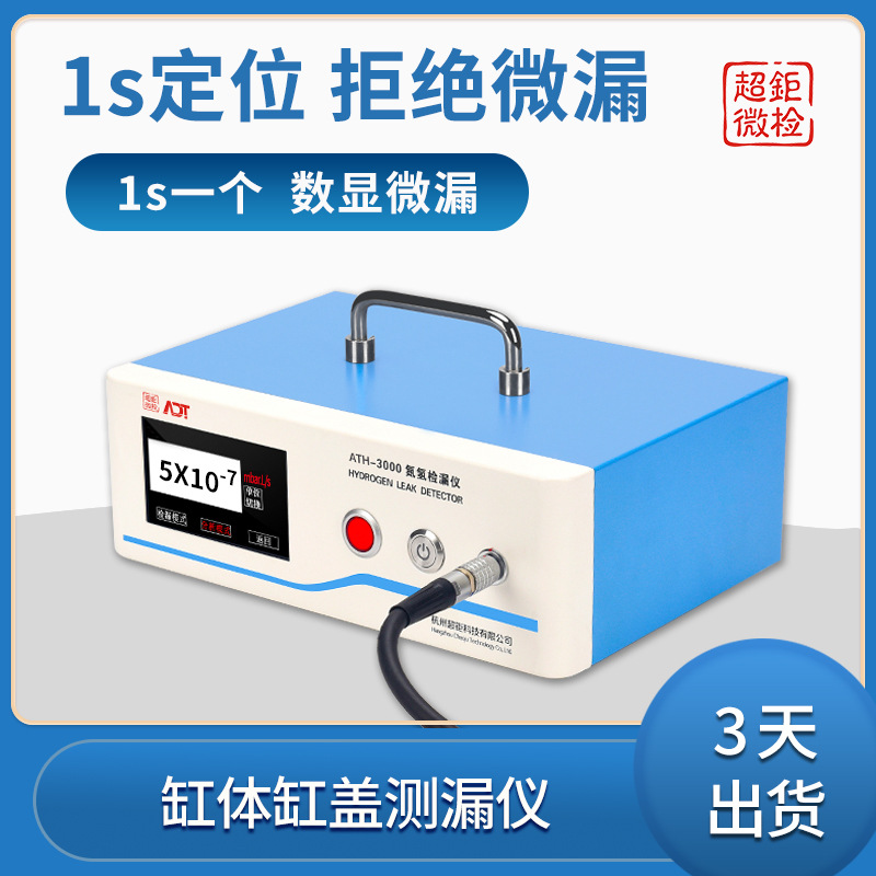 缸体缸盖测漏仪 气密检漏仪检测