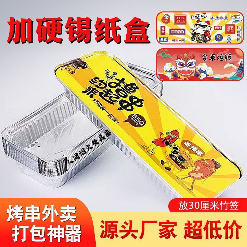 加硬烧烤打包盒国潮商用批发一次性外卖锡纸盒长方形烤串炸串餐盒