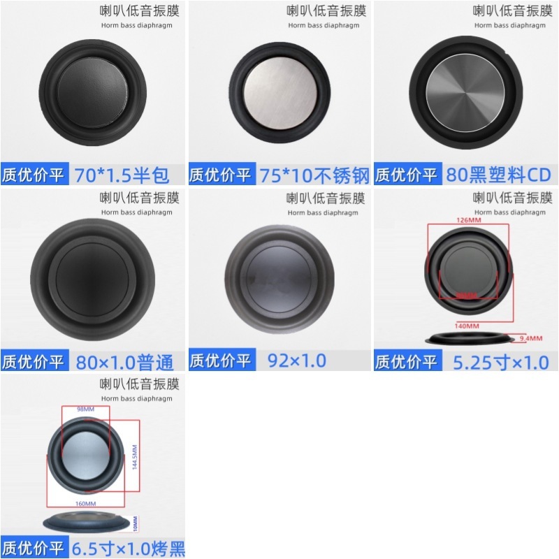 圆形振膜 喇叭低音振动膜 低音辐射器 低频辐射器|undefined